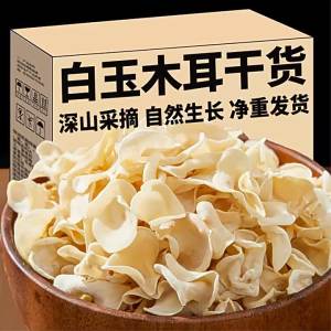 White Rootless Small Bowl Ear White Jade Mushrooms Dry Fungus