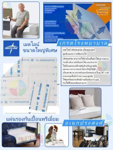 Medline เมดไลน์ ซิ้อ1ลัง แถมฟรี 1แพค