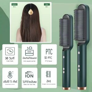 หวีไฟฟ้า 2in1 หวียืดผมไฟฟ้า ม้วนผม ความงาม รุ้มเสื้อผ้า คลองเสื้อผ้า ดอกไม้ หนีบผม เสื้อผ้าที่น่ารัก รสลับ รสลับ 10 วินาที, 240 วันนี้ 2399 ฿