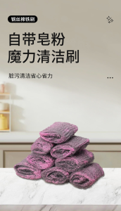 WE 4087 = 自带皂粉钢丝球 Steel Wool Scrubber with Built-in Soap Powder ☞ 10 scoops per pack