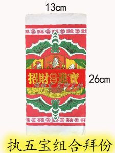 Festival Celebration Wealthy Sages Home Temple Daoist Temple Offering Paper Products Combination First And Fifteenth