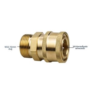 ข้อต่อสวมเร็วหัวต่อ M22 14มม./15มม. ถึง3/8เชื่อมต่ออย่างรวดเร็วสำหรับท่อเครื่องซักผ้าแรงดันและปืน5000 PSI