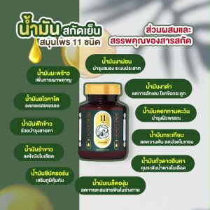 ของแท้ TAO PHANOM MUE น้ำมันสกัดเย็น 11 ชนิด ตราเต่าพนมมือ 1 กระปุก 30 ซอฟเจล (ส่งฟรี)