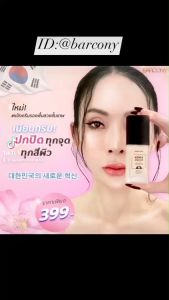 Barcony ครีมรองพื้น เกาหลี ปกปิด เรียบเนียน ทุกจุด ทุกสี 1 แถม 1