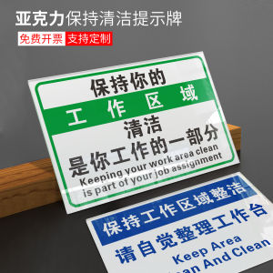 Office Cleanliness Reminder Sign Self-Discipline Workstation Organization before Leaving Garbage Disposal Hygiene Signboard