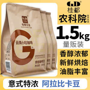 กาแฟดำกรองด้วยมือจากเมืองหยวนยูน เอร์ปิกา อบสดใหม่ บดสดใหม่ กาแฟดำ กาแฟอิตาลี กาแฟดำกลิ่นหอม อุตสาหกรรมการเกษตรของจีนแผ่นดินใหญ่