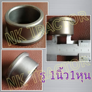 มีบ่า บูช รู 1.1/8 (1นิ้ว1หุน) เหล็ก ชุบแข็ง บูชรู บูชรู1นิ้ว - Lazada