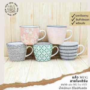 แก้ว แก้วมัค แก้วเซรามิค  แก้วน้ำ แก้วปากกว้าง ดีไซน์โมเดิร์น ทันสมัย ทรงกว้าง ทนทาน น้ำหนักเบา มี 5 ลาย