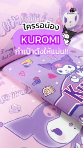 สมุดบันทึก Kuromi A5 (White มีเส้น) ลิขสิทธ์แท้ sanrio
