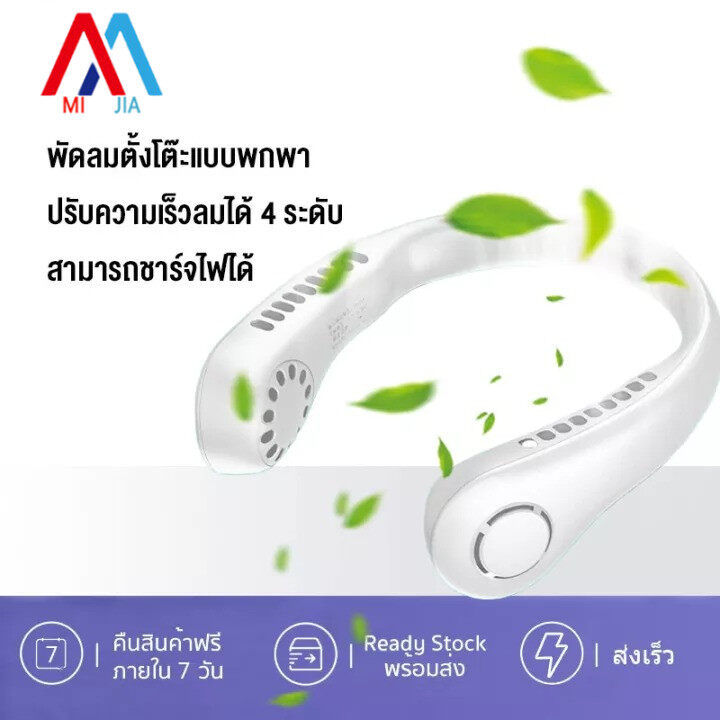 [คุณภาพสูงสุด!]XIAOMI MIJIAจัดส่งทันที!พัดลมคล้องคอขนาดเล็กแบบพกพา,พัด ...