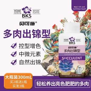 2025 Beikeshi Succulent Blooming Nutrient Solution Succulent Cutting Rooting Sprouting Fertilizer Indoor Succulent Fertilizer for Home Use