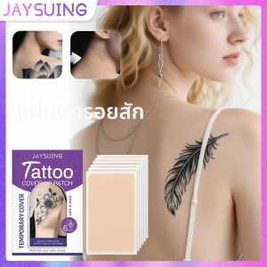 แผ่นปิดรอยสักแบบไร้รอยต่อ ปกปิดเต็มรูปแบบ คอนซีลเลอร์สำหรับร่างกาย ติดทนนาน มองไม่เห็น น้ำหนักเบา ระบายอากาศได้ดี