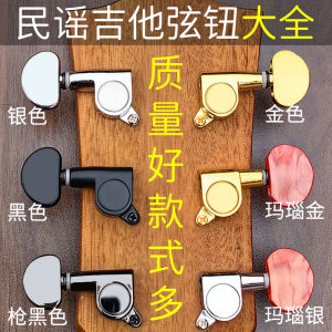 Folk Guitar Fully Closed String Twist Button Electric Guitar Knob Wooden Guitar Twist String Quasi Open Metal Tuning Peg