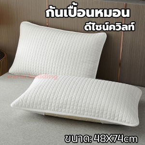 ปลอกหมอน โรงแรมฮิลตัน cotton100% กันเปื้อน กันไรฝุ่น กันคราบน้ำลาย บุใย หนานุ่ม ปลอกแกนหมอน ปลอกกันเปื้อนหมอน ปลอกหมอนหนุน ขนาด 48x74cm