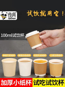 Disposable Small Paper Cups Concentrated Medium Coffee Cup Mini Cup Tea Cup Commercial Customization Small Cup