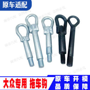 Đầu Kéo Xe Tải Phù Hợp Với Volkswagen Polo Front Và Rear Bumper Tractor Hook Phong Cách Mới Phụ Tùng Ô Tô Trung Quốc Đại Lục