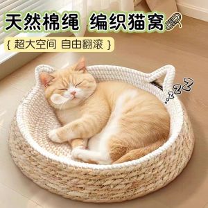 Wicker Cat Bed Cotton Rope Four Seasons Universal Cat Scratching Board Pet Bed Nest Pad Internet Famous Cool Nest Washable Nest Grinding Claw Cat
