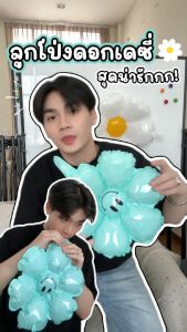 Big Party ลูกโป่งเดซี่ หลายสี ดอกไม้หน้ายิ้ม สำหรับตกแต่งจัดงานปาร์ตี้ วันเกิดเด็ก เทศกาล ปัจฉิม