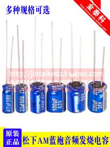 คาปาซิเตอร์เสียงคุณภาพสูง Panasonic AM Blue Robe ความจุ 10UF/22/47/100/220UF 35v50V63V เสียงไพเราะ คาปาซิเตอร์อิเล็กโทรไลต์อะลูมิเนียม