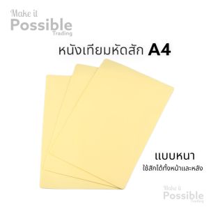 หนังเทียมหัดสักแบบหนา A4 หนาถึง3มิล ใช้สักได้ทั้งสองฝั่ง[จัดส่งเร็ว]หนังหัดสัก หนังฝึกสัก ฝึกสัก