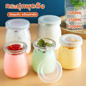 กระปุกพุดดิ้ง พร้อมฝาปิด ของหวาน 100ml 150ml 200ml สำหรับเด็ก โยเกิร์ต สำหรับใส่อาหารเด็ก