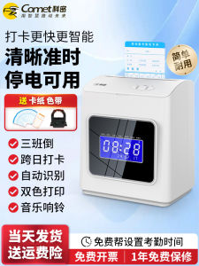 Comet Paper Card Punch Clock Machine Office Attendance Tracker Plug And Play Smart ET-3318 Clocks for Work Time Tracking