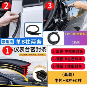 Băng Kín Cửa Xe Hơi Dongfeng Yipai Eπ007 Eπ008 Băng Kín Cửa C Băng Kín Trung Tâm Xe Giảm Tiếng Ồn Phụ Kiện Bảo Vệ Xe