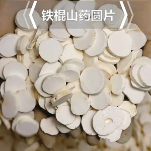 山药圆片 淮山 润肺 益气 健脾 炖汤煲粥 Chinese Yam Slice (100g)