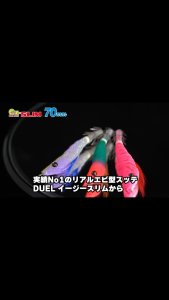 DUEL - EZ-SLIM CLOTH 70mm/80mm/95mm A1867/A1626/A1627 SQUID HOOK CANDAT SOTONG SQUID BAIT