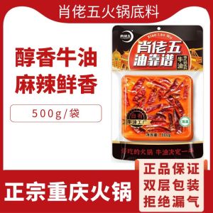 Authentic Chongqing Xiaolao Wu Hot Pot Base Material 500g Spicy Rich Flavor Cow Butter Old Hot Pot Xiaolao Wu Spicy Hot Pot Base