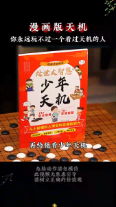 🔥正版🔥 少年天机 漫画版『给孩子的中华处世大智慧｜通天机达人情拿捏世道启蒙｜从小都懂的人情世故变通软实力』受益一生