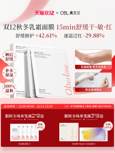 OBL Soothing Lotion Mask Hydrating Moisturizing Repairing Sensitive Skin Night Brightening after Sun Care Facial Treatment