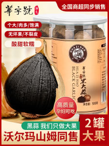 Authentic Black Single Head of Garlic Flagship Store Super Fermented Black Garlic 500G * 2 Instant Soup Made in Yunnan Jinxiang Shandong