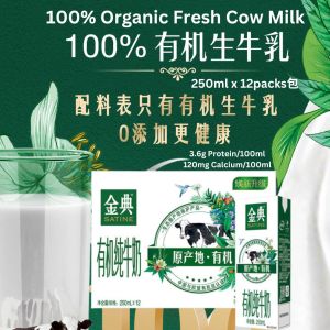 250ML*12 Packs包 100% Organic Milk Fresh Pure Milk 伊利金典有机纯牛奶
