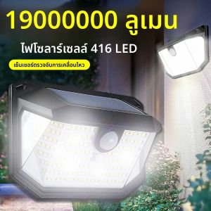 ไฟติดผนังพลังงานแสงอาทิตย์ 19000000LM 416 LED พร้อมเซ็นเซอร์ตรวจจับความเคลื่อนไหว ใช้พลังงานแสงอาทิตย์สำหรับสวน ไฟกลางคืน
