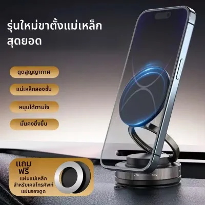 ROMADA | ที่วางมือถือแม่เหล็กสุญญากาศ หมุน 360° พับได้