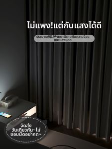 SFLYHOME S+Care | Light-blocking Insulating Sun-shading Curtain
