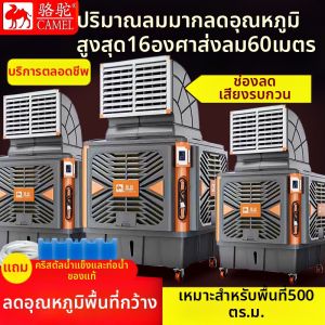 CAMEL | Máy Làm Mát Không Khí Công Nghiệp Dung Tích Lớn