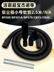Small Accessory Dustpan Cleaner Bf500 with Threaded Hose And Connector Extended 5 Meters 10 Meters Baobei Vacuum Cleaner Parts