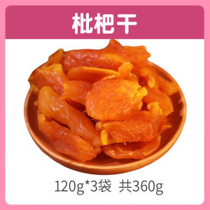 Meyourenkai Dried Loquat 120g Bag Office Snacks Fruit Dry Goods Leisure Food Chinese Brand Fruit Preservation Zhejiang Origin