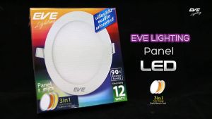 3 แสง LED 9w-12w กลม EVE ดาวน์ไลท์ กลมแสงขาว-แสงวอร์ม-แสงคูลไวท์ 3 แสง พลเลอร์ Panel LED โคมไฟฝังฝ้า