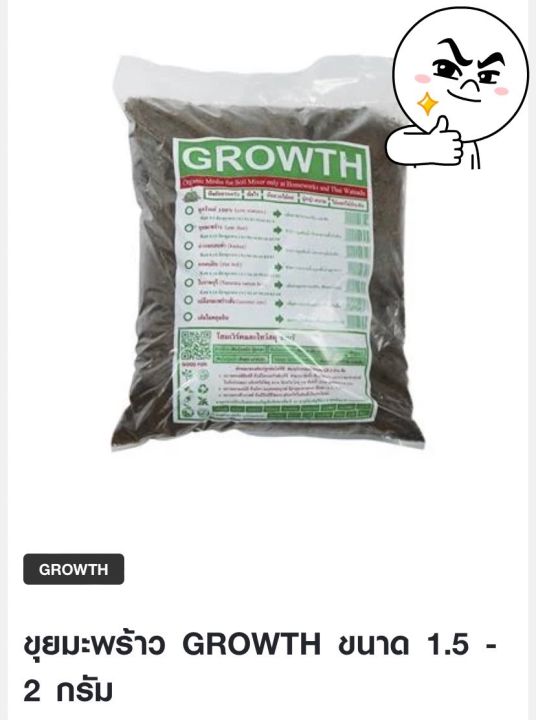 ขุยมะพร้าว GROWTH ขนาด 1.5-2 กรัม สำหรับผสมดิน