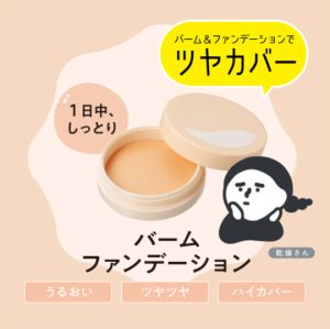 【Direct From Japan】BCL Moist Skin Care Balm Foundation 01 | Hydrating Makeup for Dry Skin