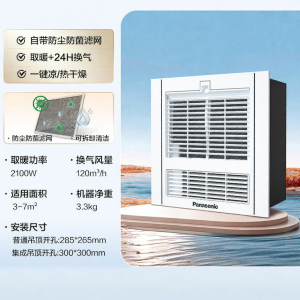 Panasonic | Mold-Resistant Antibacterial Bathroom Heater