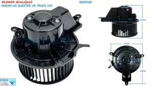 โบลเวอร์ นิสสัน ยูดี เควสเตอร์ 24v BW0140 AC Blower Motor NISSAN UD QUESTER truck 350 370 430 โบเวอร์ รถสิบล้อ มอเตอร์แอร์ พัดลม ตู้แอร์ รถสิบล้อ นิสสัน หัวลาก ควีเตอร์ ทรัค คิวเตอร์
