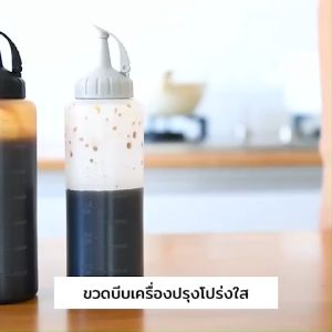 ขวดบีบซอส ขวดใส่น้ำเชื่อม มีฝาปิด ปาก5รู ขวดใส่ซอส พลาสติกปลอดภัยกับอาหาร