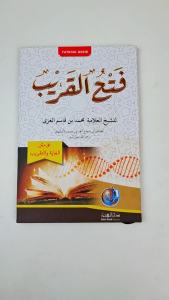Buku Kitab Kuning FATKHUL QORIB Fathul Qarib Patul Korib As-Syaikh Muhammad Hard Cover
