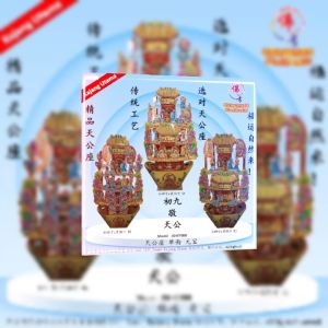 天公座 单面 元宝 精品天公座 初九 拜天公 敬天公 玉皇大帝 高 49~50寸 x 宽 30寸 孝濟神料 Joss Paper Worship Tiangong Zuo Ingot Seat Single Sided Fine Worshiping Heaven Respecting Heaven Jade Emperor Height 49~50 Inches x Width 30 Inches