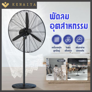 KENAIYA การประกัน 3 เดือน พัดลมอุตสาหกรรมกำลังแรงสูง พัดลมแบบตั้งพื้น พัดลมแบบติดผนัง พัดลมอุตสาหรรม พัดลมอุตสาหกรรม พัดลมใหญ่ พัดลมติดผนัง