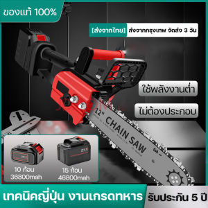 (ส่งเร็ว)เลื่อยโซ่แบตเตอรี่ เลื่อยโซ่ไฟฟ้า 12 นิ้ว เลื่อยไฟฟ้าไร้สาย เลื่อยยนต์ตัดไม้ เลื่อยพกพา มอเตอร์ทองแดงบริสุทธิ์ ตัดเร็ว แบตเตอรี่ความจุสูง
